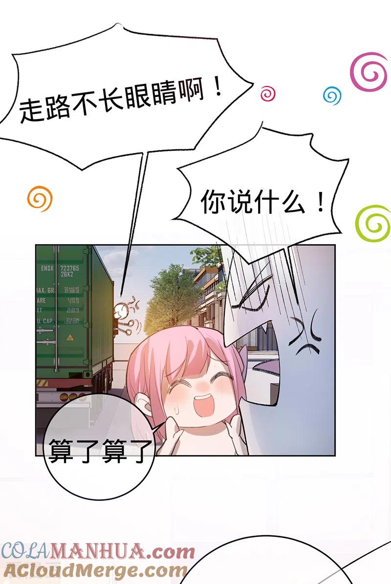 《以婚之名》第131话 你不是叶家的孩子 第13页