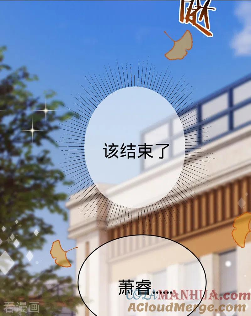 《以婚之名》第131话 你不是叶家的孩子 第7页