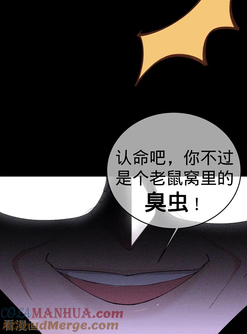 《以婚之名》第131话 你不是叶家的孩子 第37页