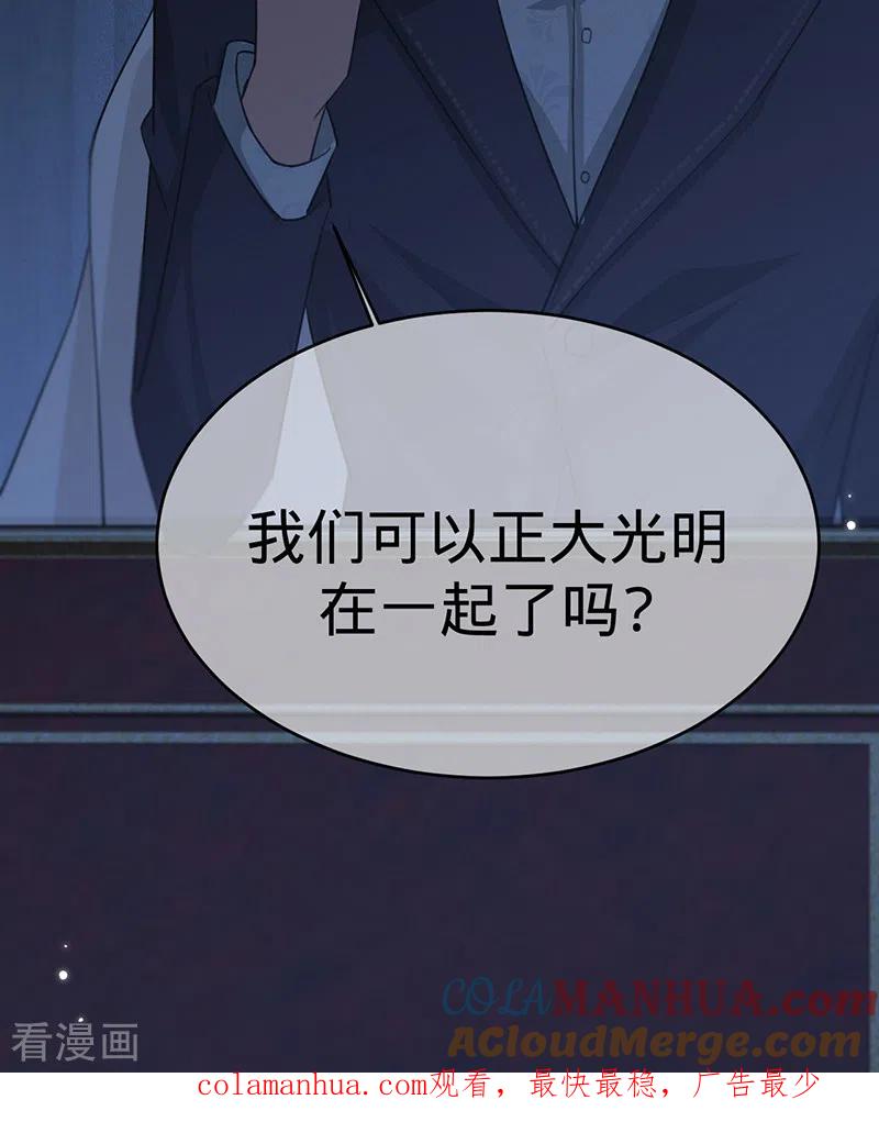 《以婚之名》第131话 你不是叶家的孩子 第46页