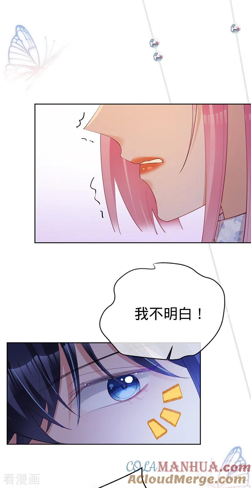 《以婚之名》第132话 我知道他不是叶澜成 第5页
