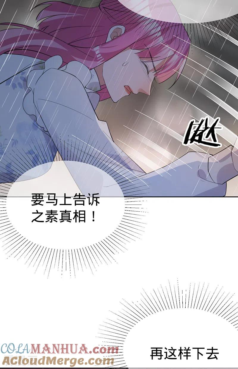 《以婚之名》第132话 我知道他不是叶澜成 第27页