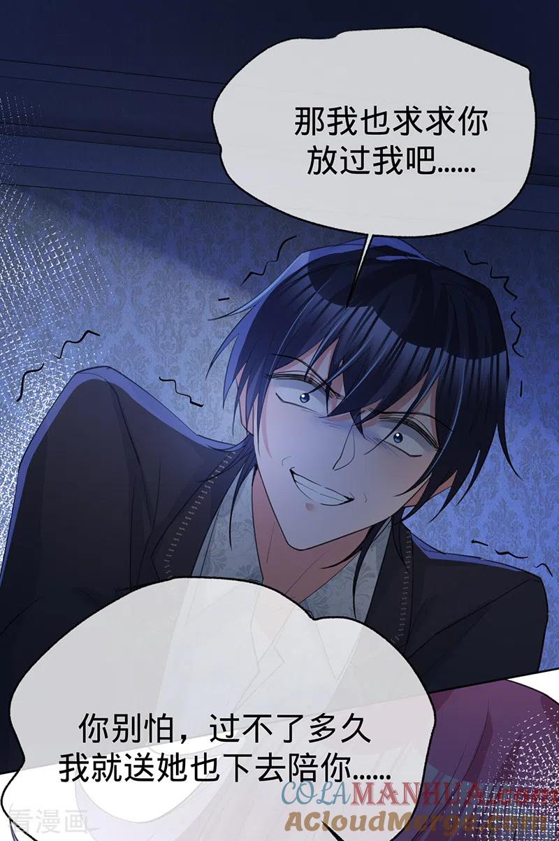 《以婚之名》第132话 我知道他不是叶澜成 第11页