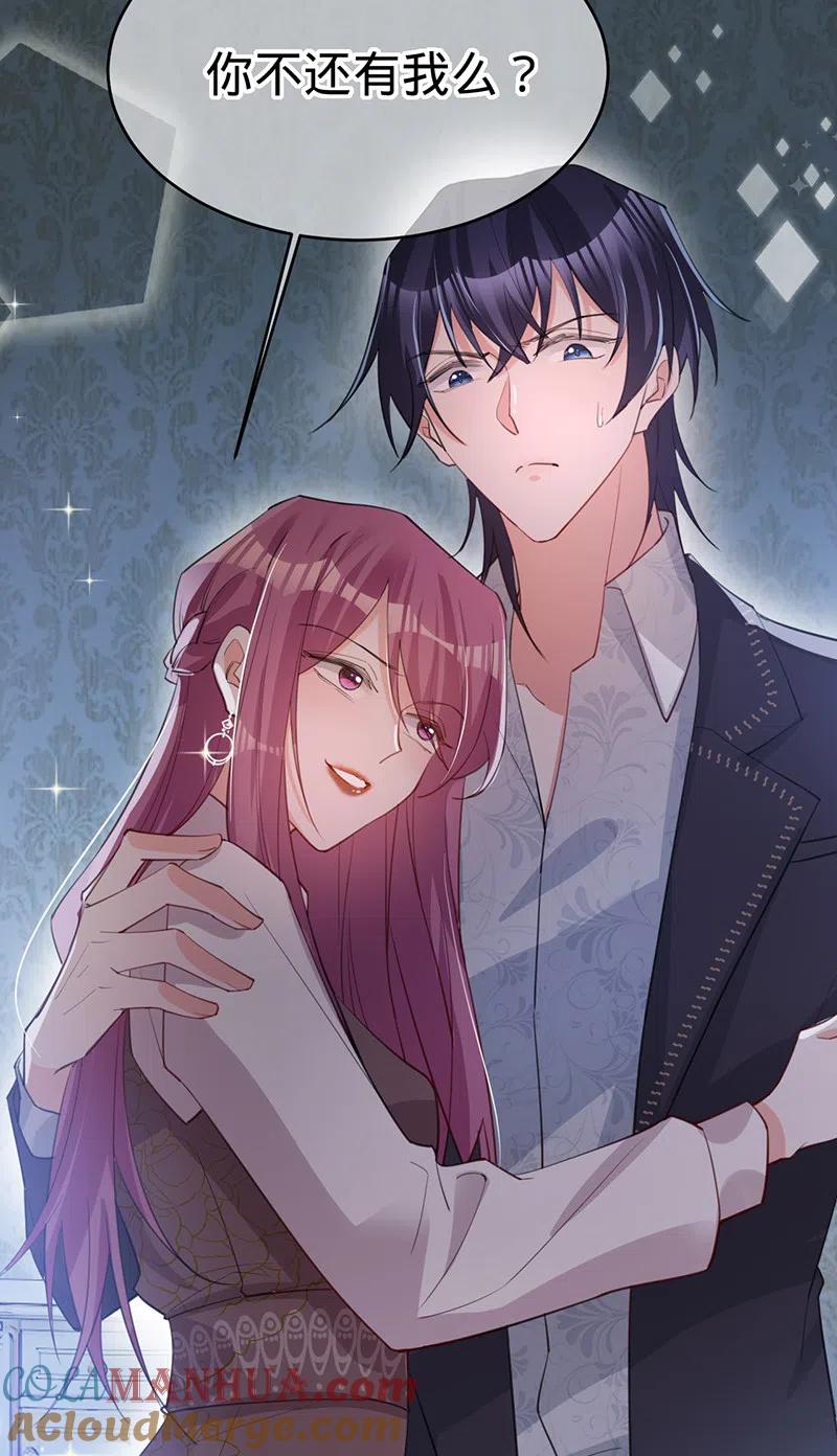 《以婚之名》第132话 我知道他不是叶澜成 第17页