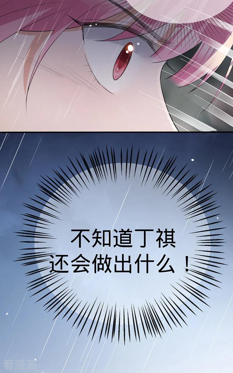 《以婚之名》第132话 我知道他不是叶澜成 第28页