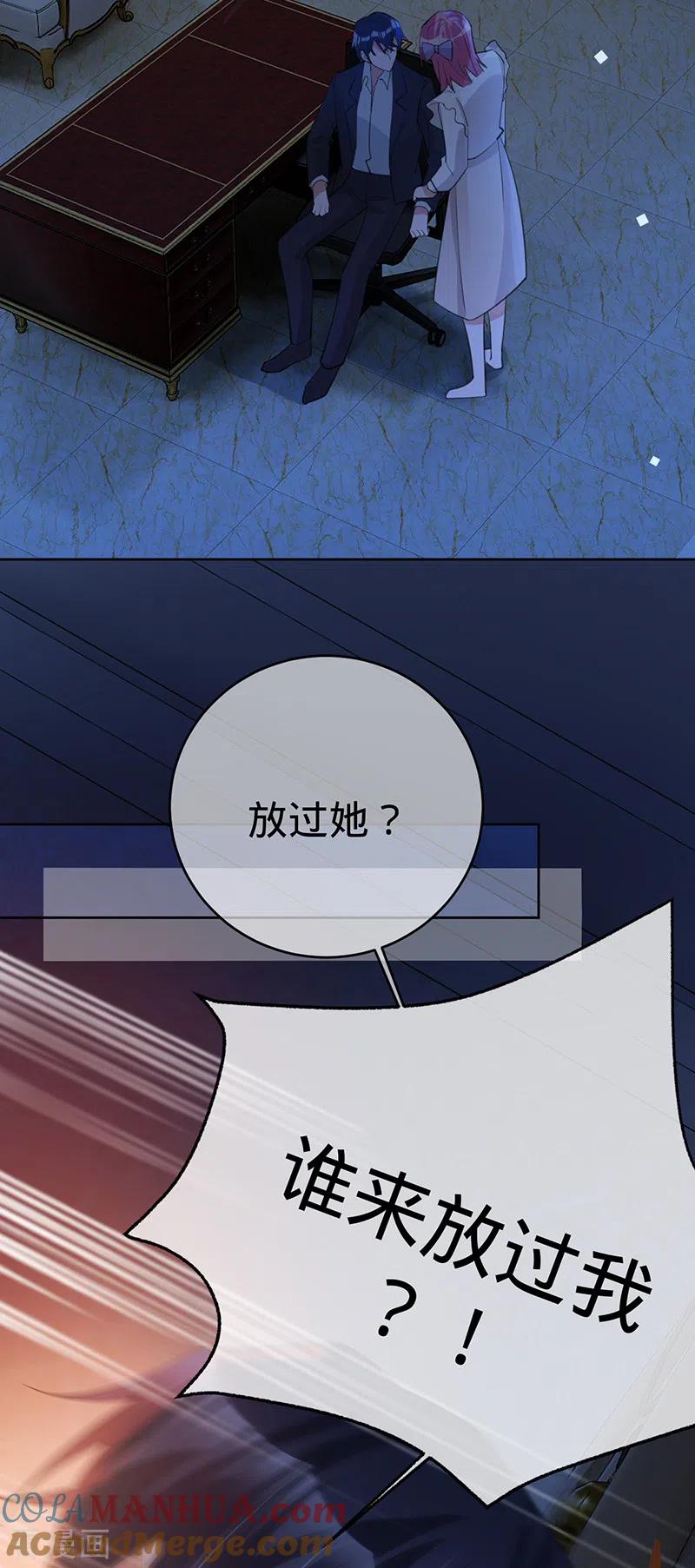 《以婚之名》第132话 我知道他不是叶澜成 第9页