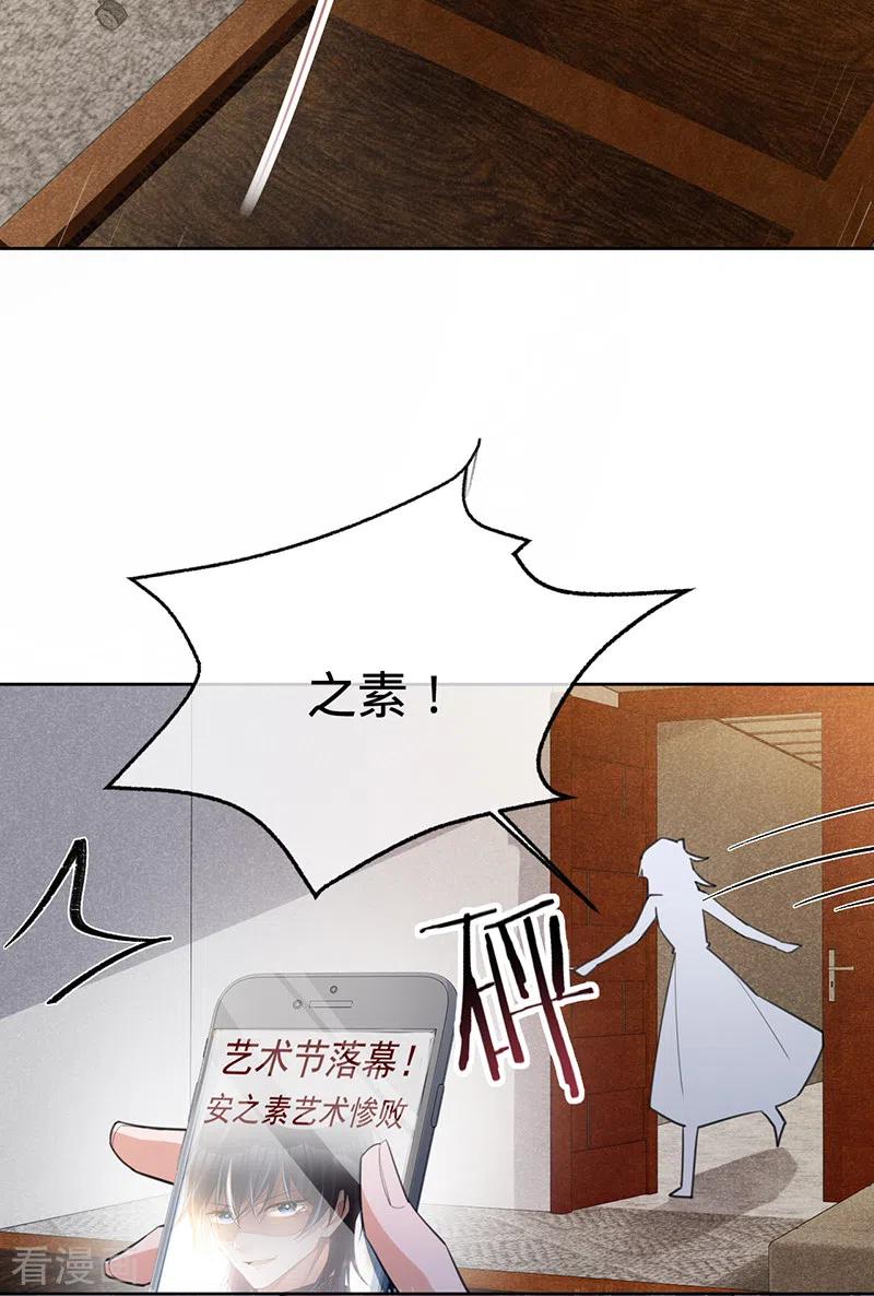 《以婚之名》第132话 我知道他不是叶澜成 第30页