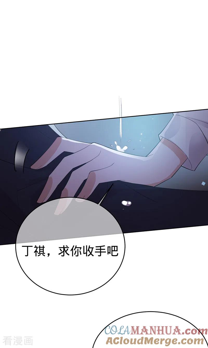 《以婚之名》第132话 我知道他不是叶澜成 第7页