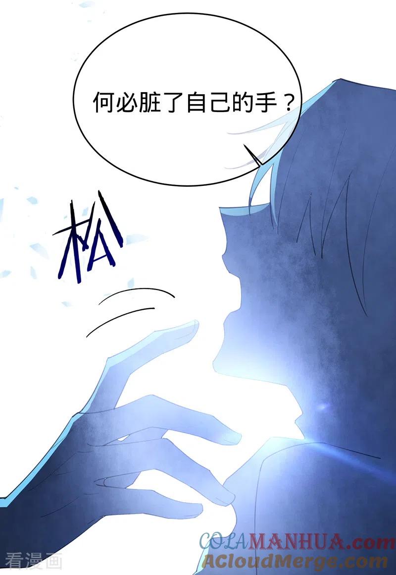 《以婚之名》第132话 我知道他不是叶澜成 第15页
