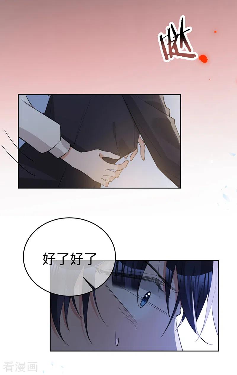 《以婚之名》第132话 我知道他不是叶澜成 第14页