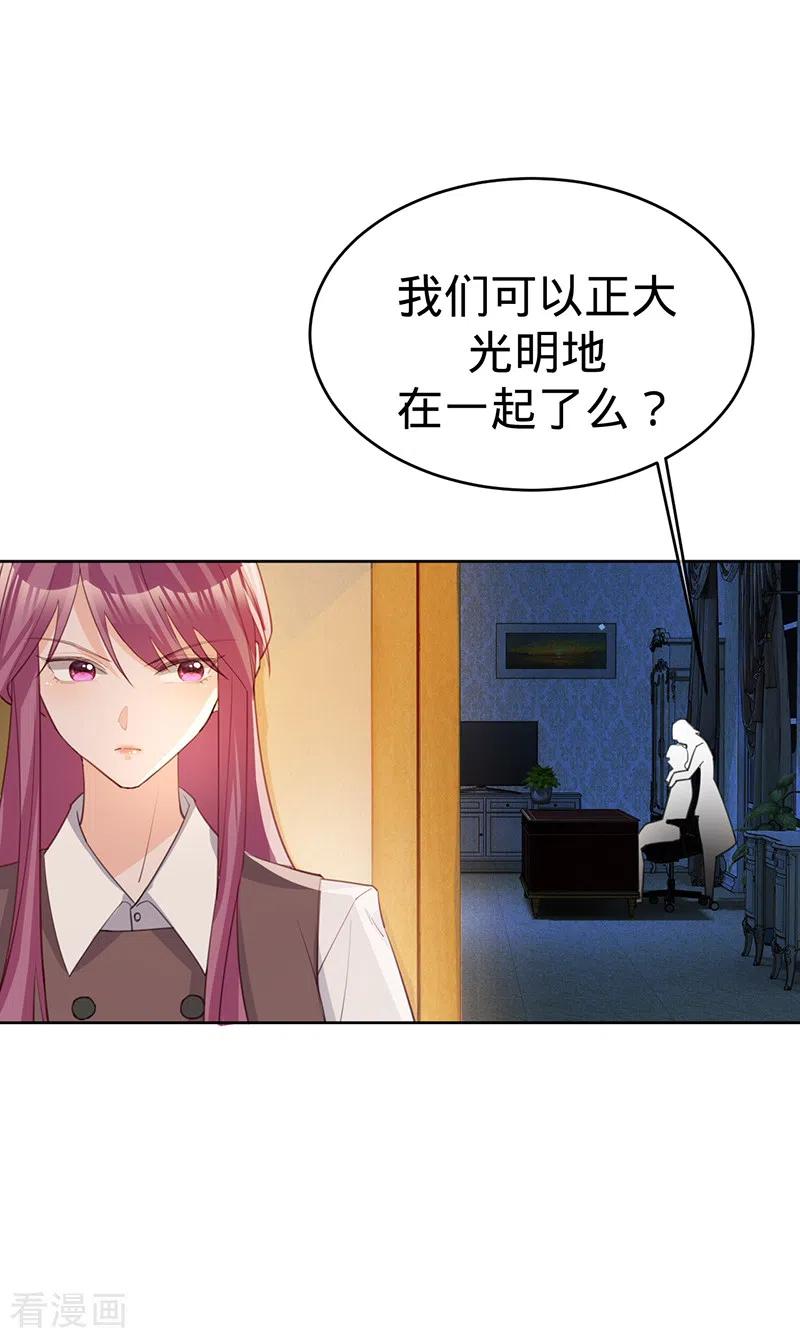 《以婚之名》第132话 我知道他不是叶澜成 第2页