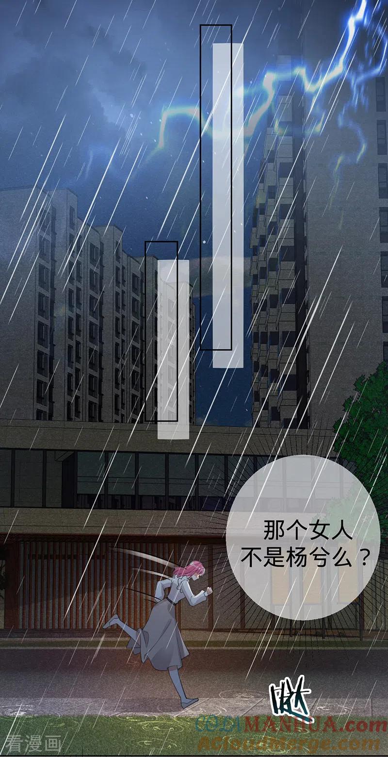 《以婚之名》第132话 我知道他不是叶澜成 第25页