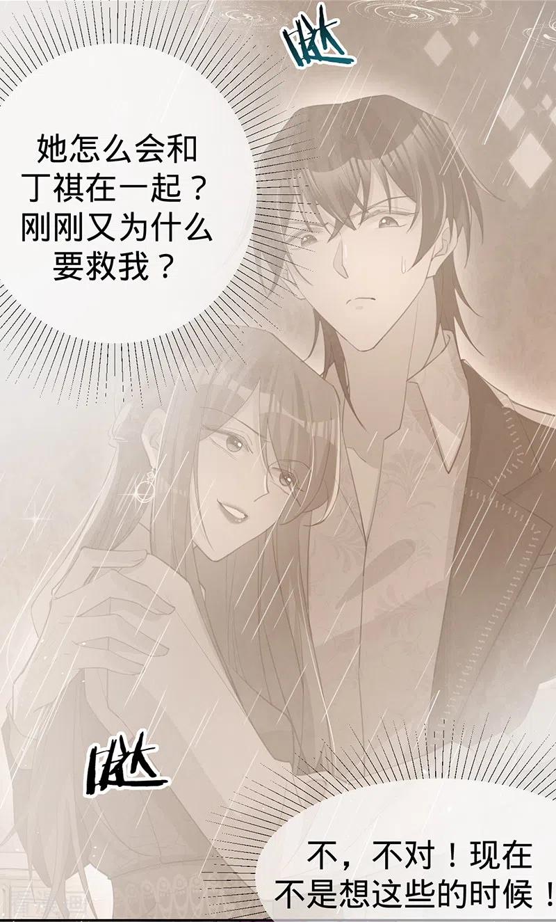《以婚之名》第132话 我知道他不是叶澜成 第26页