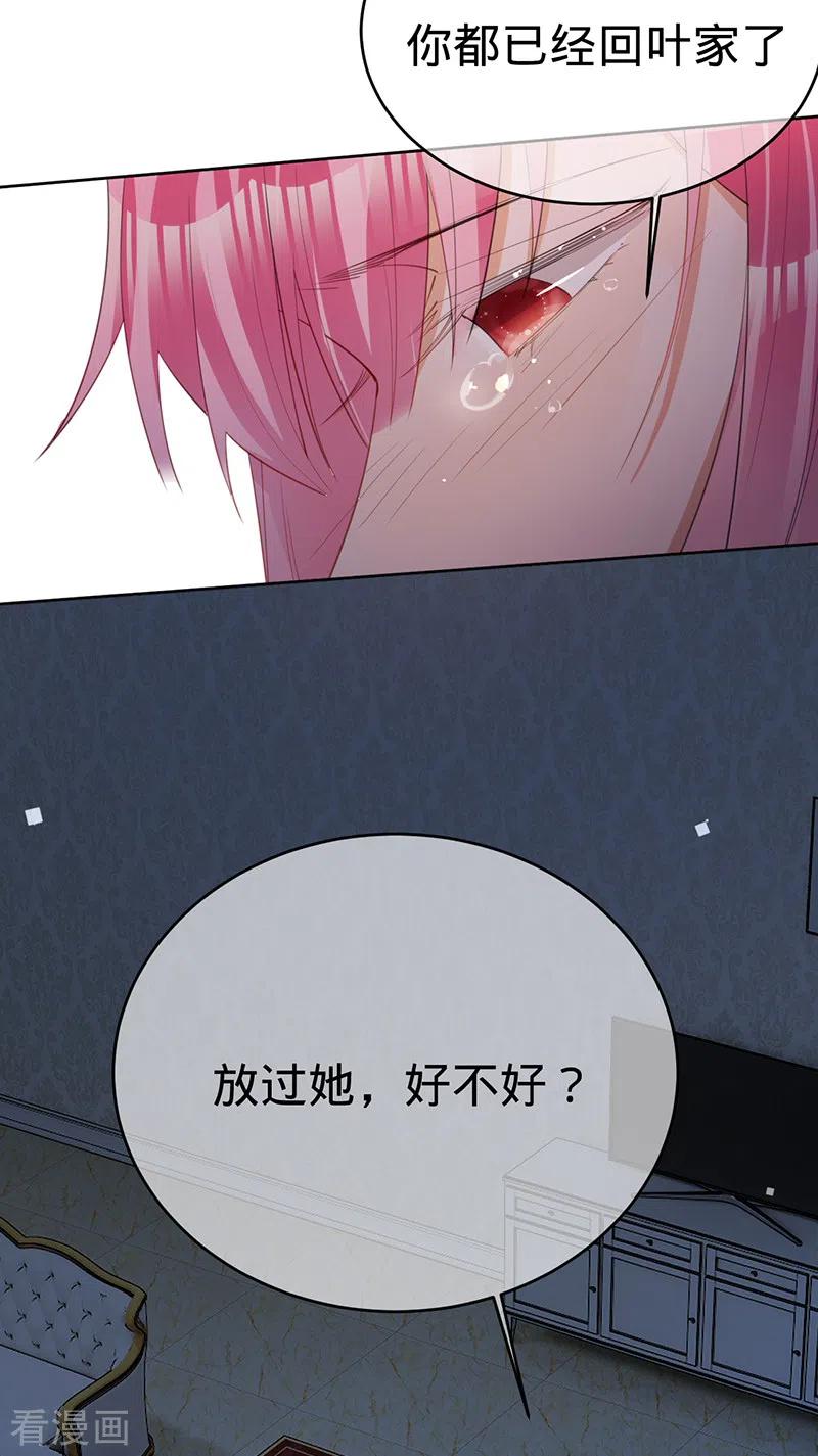 《以婚之名》第132话 我知道他不是叶澜成 第8页