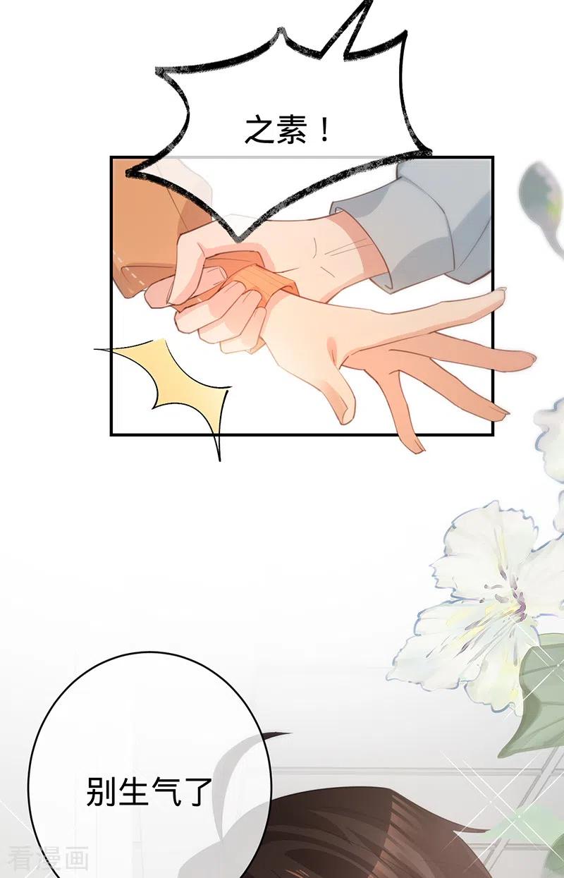 《以婚之名》第133话 你才不是我老公！ 第38页