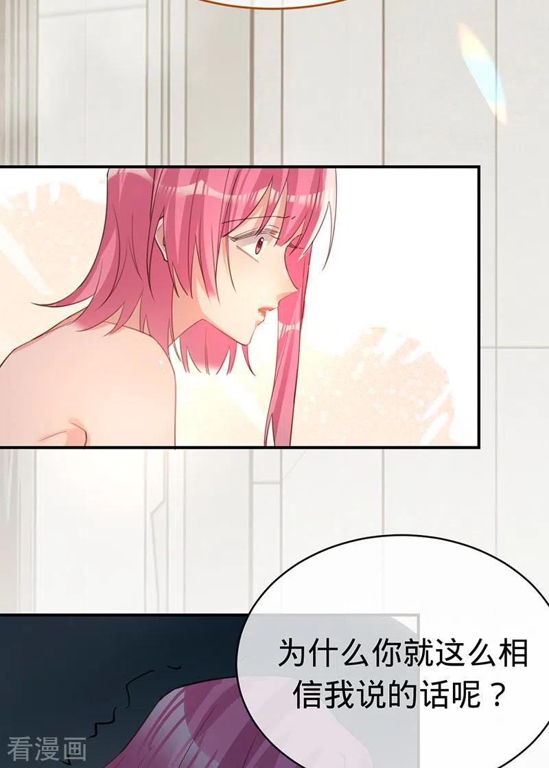 《以婚之名》第133话 你才不是我老公！ 第18页