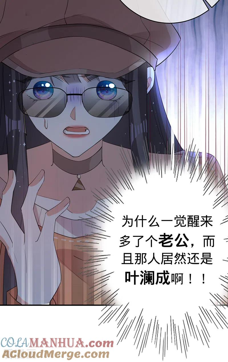 《以婚之名》第133话 你才不是我老公！ 第29页