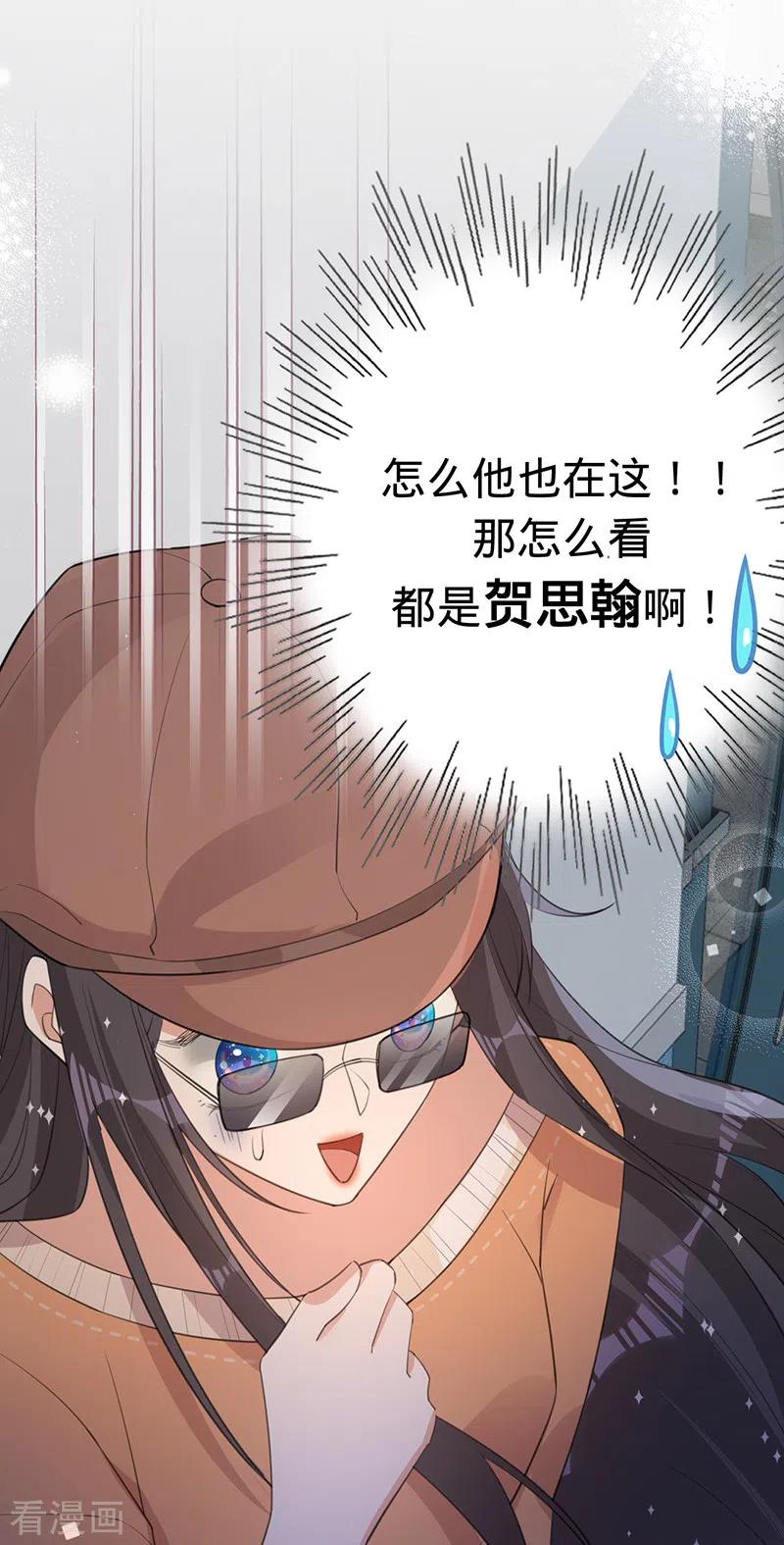 《以婚之名》第133话 你才不是我老公！ 第34页