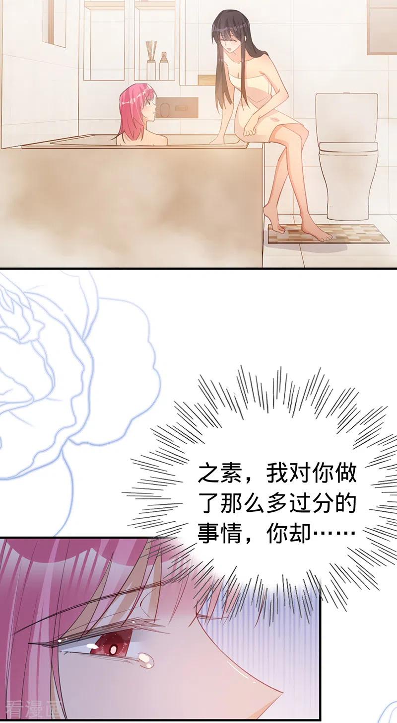 《以婚之名》第133话 你才不是我老公！ 第8页
