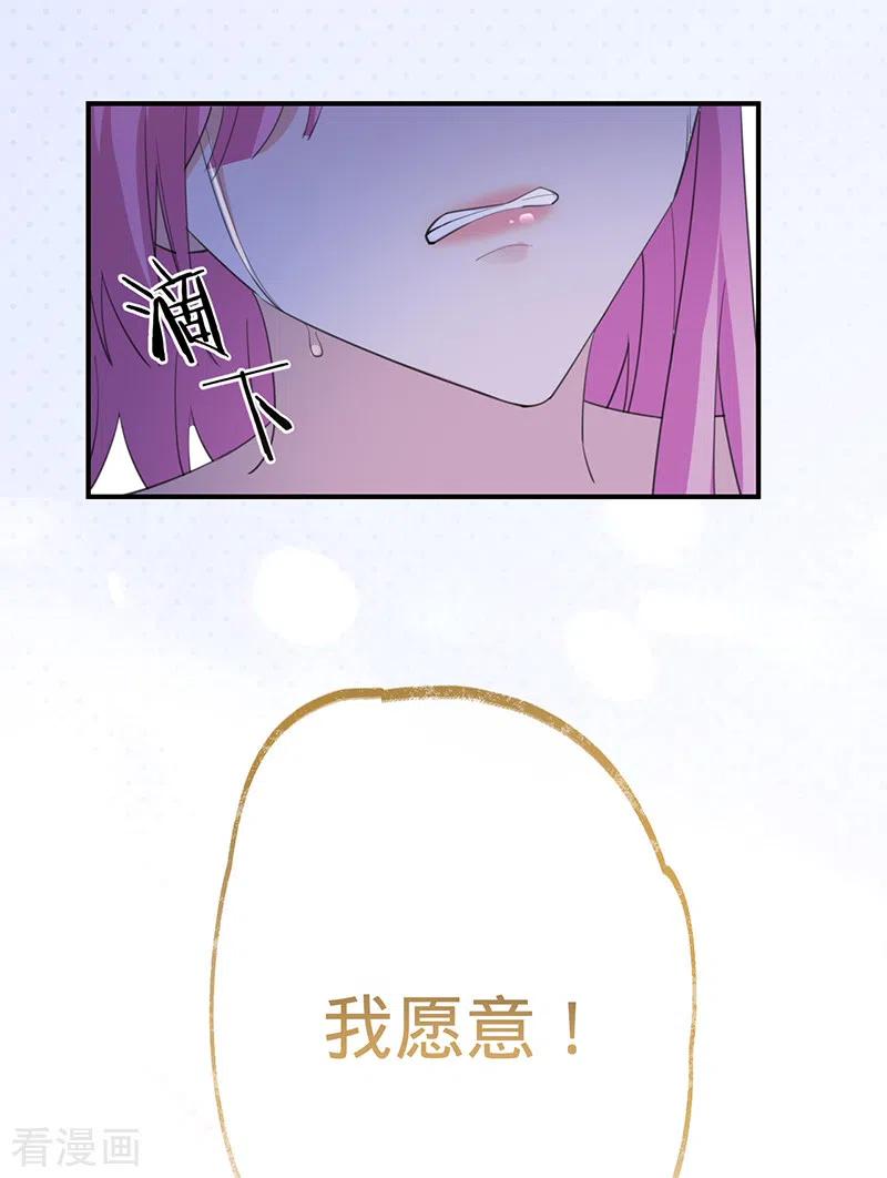 《以婚之名》第133话 你才不是我老公！ 第24页