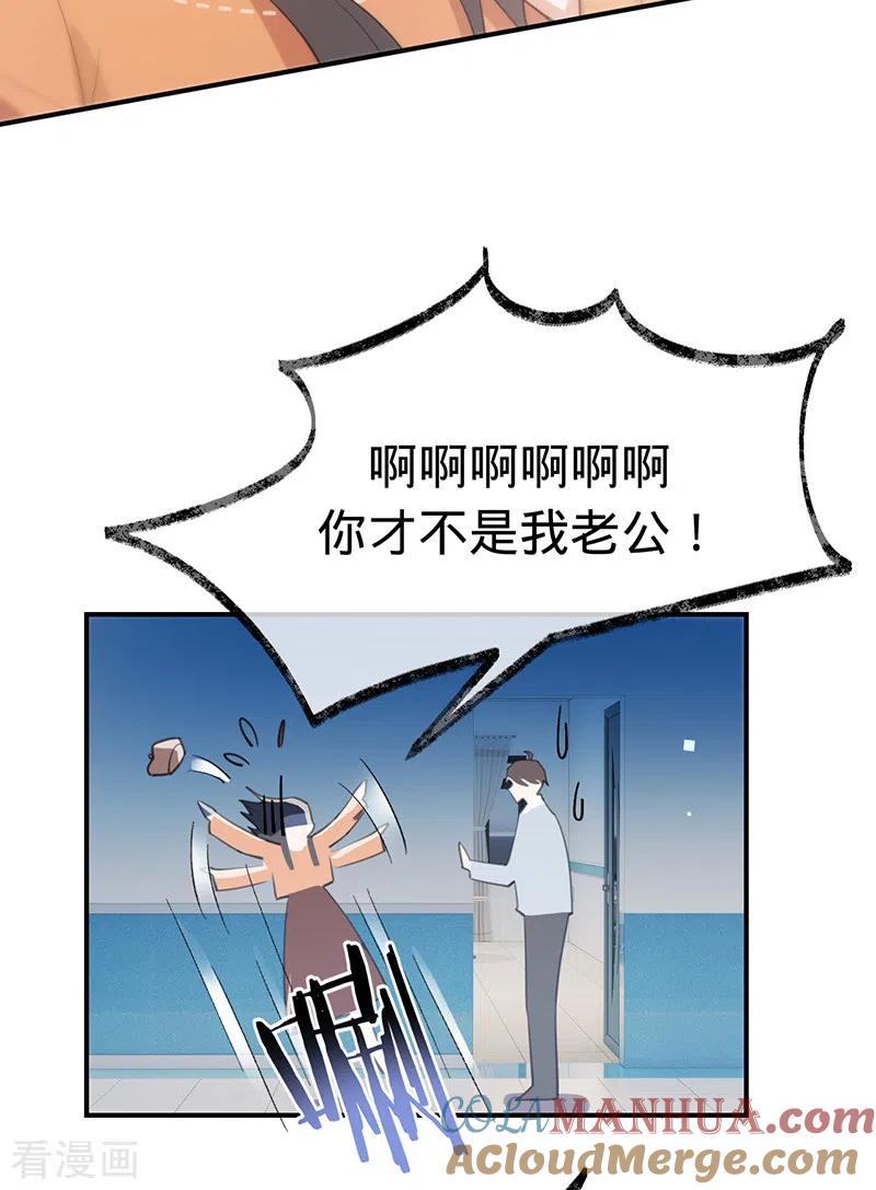 《以婚之名》第133话 你才不是我老公！ 第37页