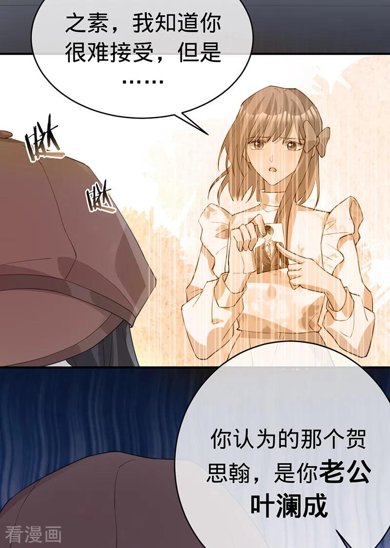 《以婚之名》第133话 你才不是我老公！ 第28页
