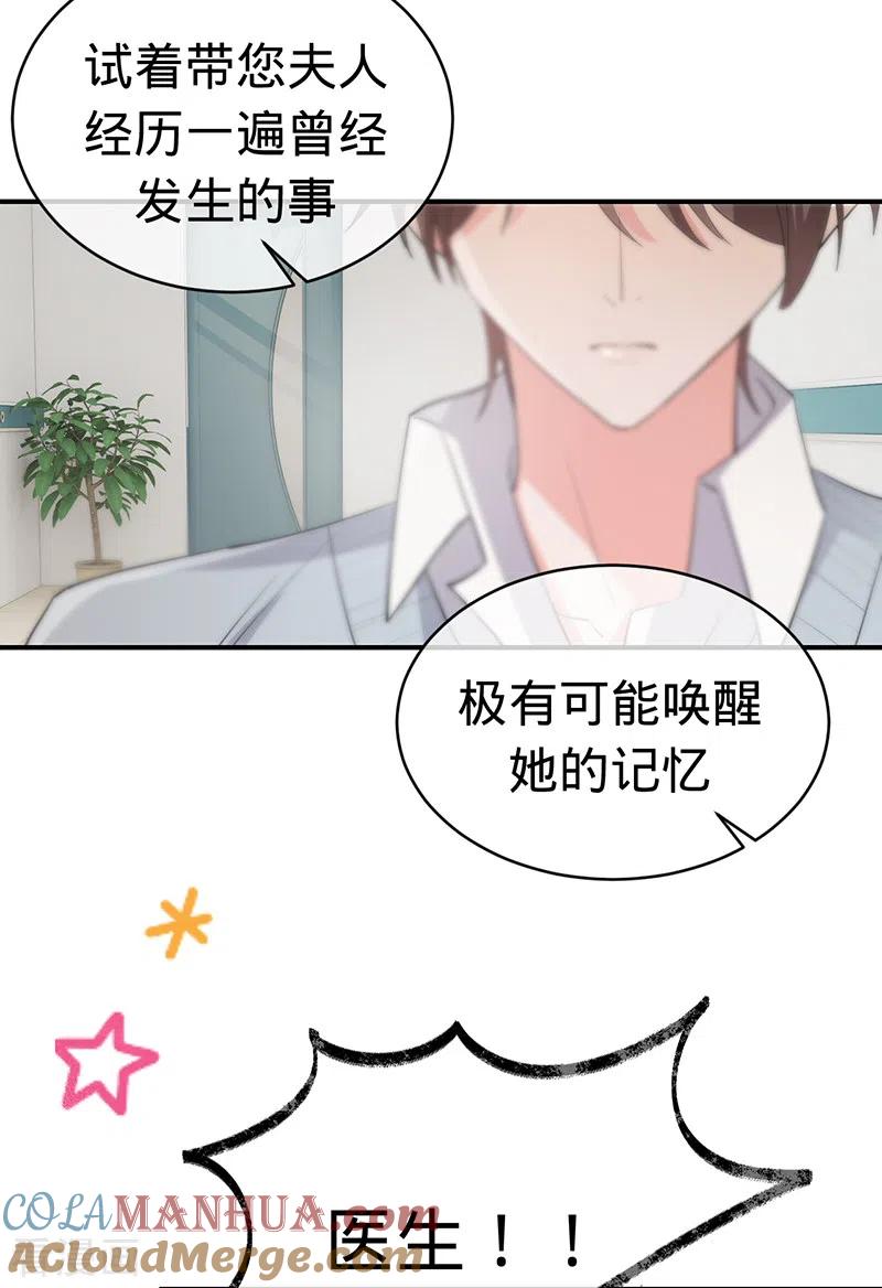 《以婚之名》第133话 你才不是我老公！ 第31页