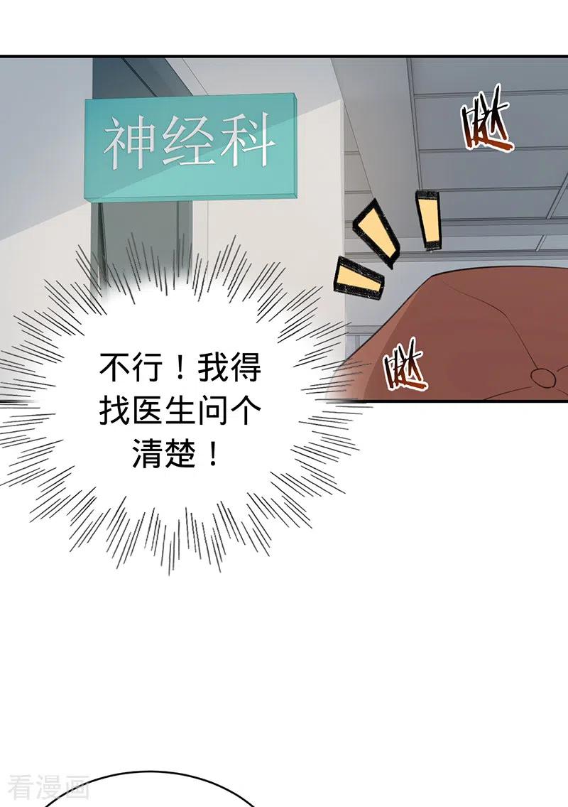 《以婚之名》第133话 你才不是我老公！ 第30页