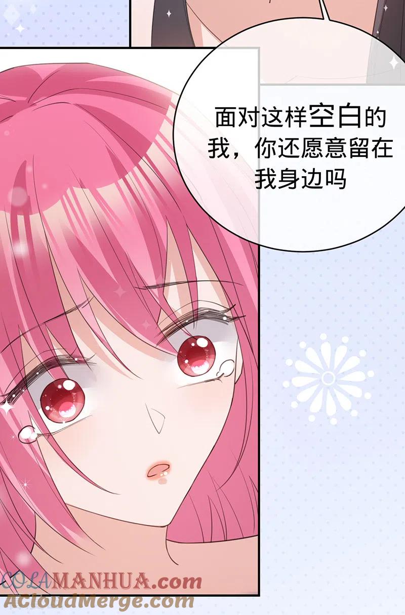 《以婚之名》第133话 你才不是我老公！ 第23页