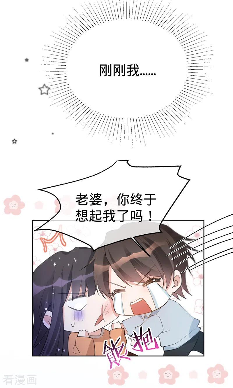 《以婚之名》第134话 做羞羞的事？ 第6页