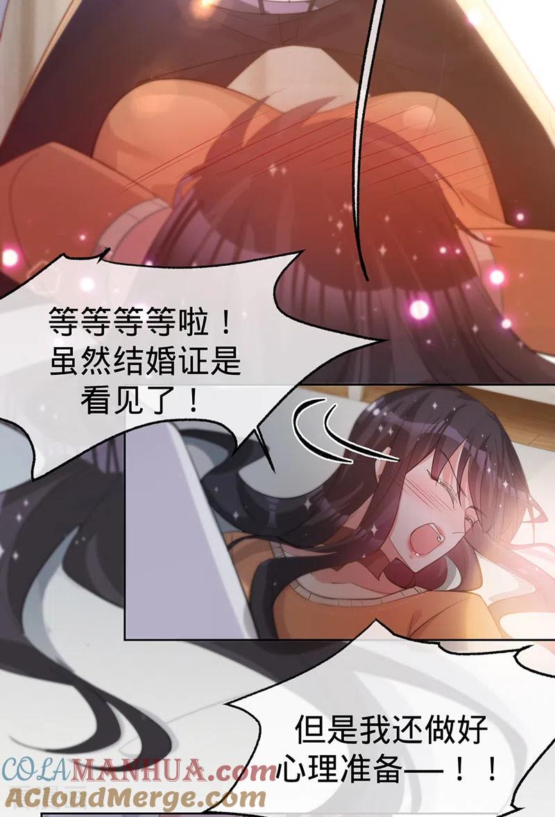 《以婚之名》第134话 做羞羞的事？ 第17页