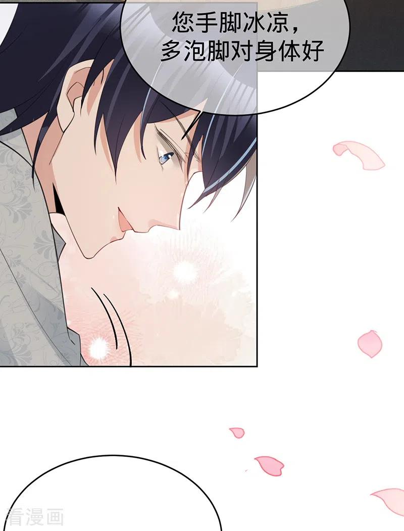 《以婚之名》第134话 做羞羞的事？ 第30页