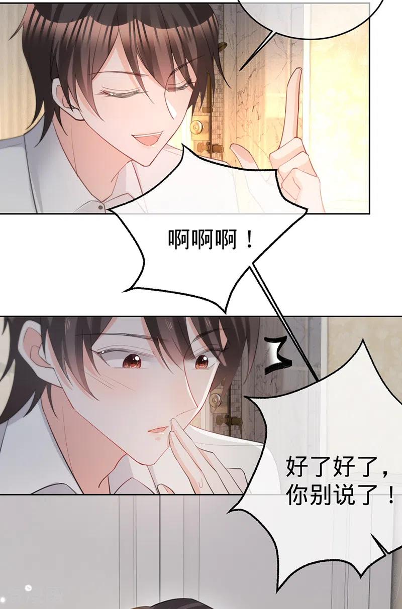 《以婚之名》第134话 做羞羞的事？ 第22页
