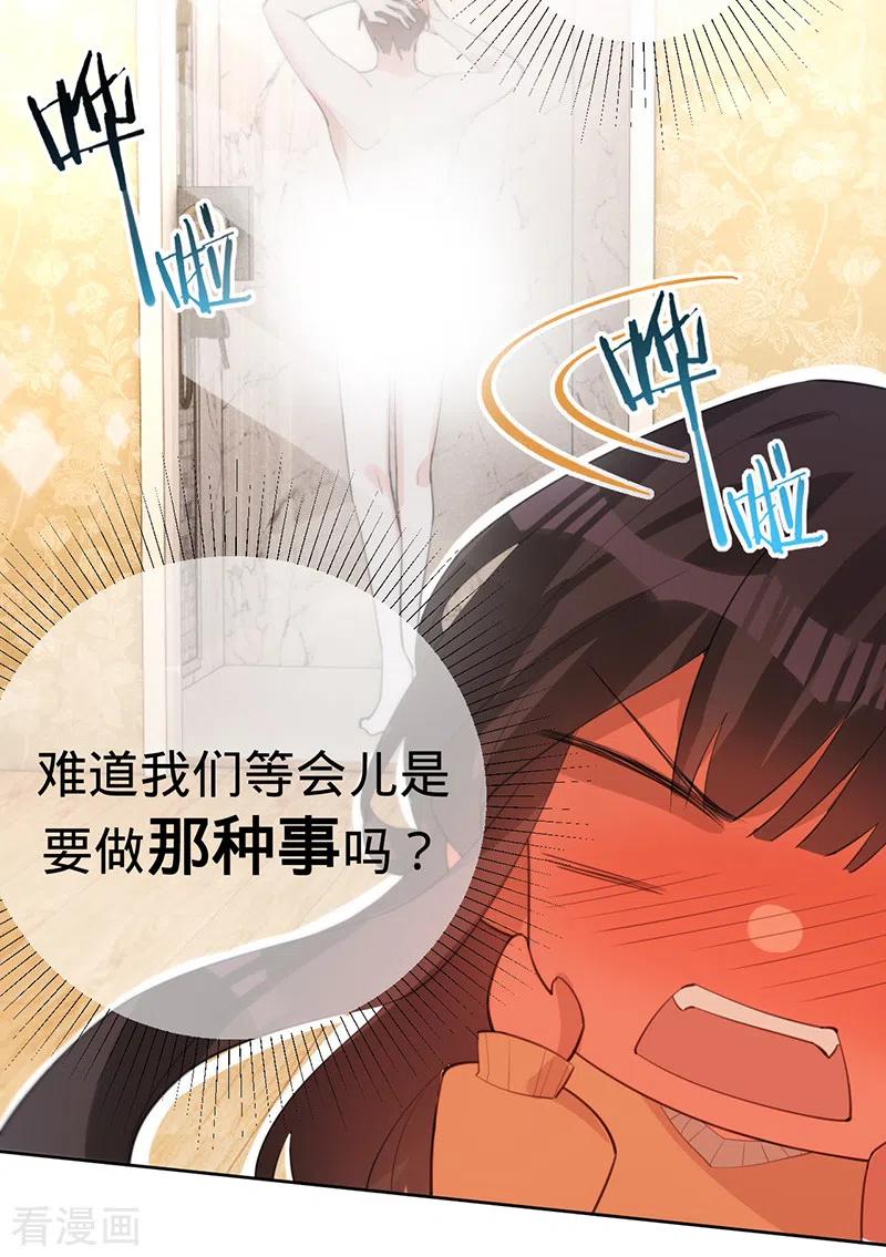 《以婚之名》第134话 做羞羞的事？ 第10页