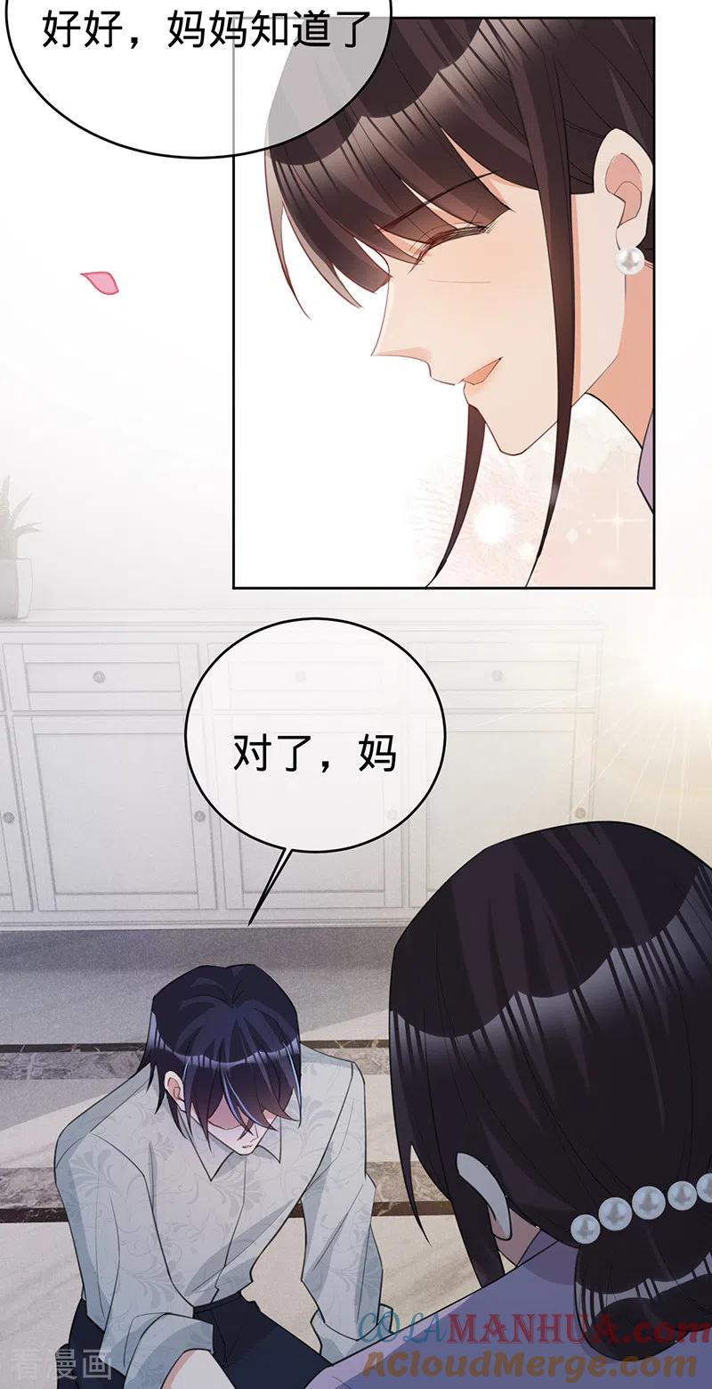 《以婚之名》第134话 做羞羞的事？ 第31页