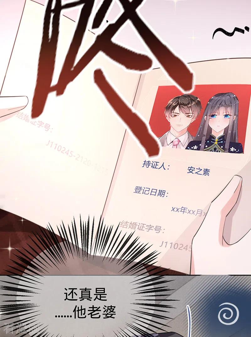 《以婚之名》第134话 做羞羞的事？ 第4页