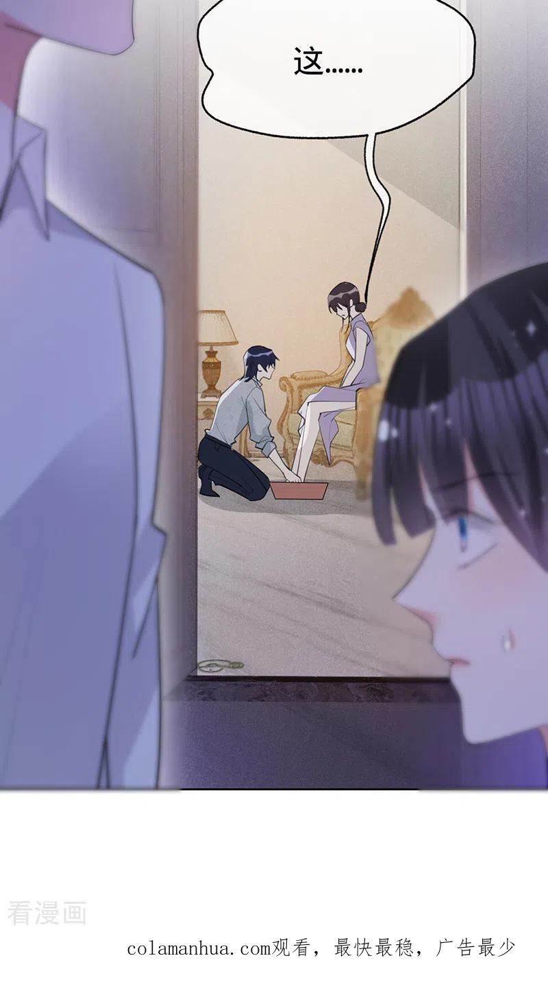 《以婚之名》第134话 做羞羞的事？ 第34页