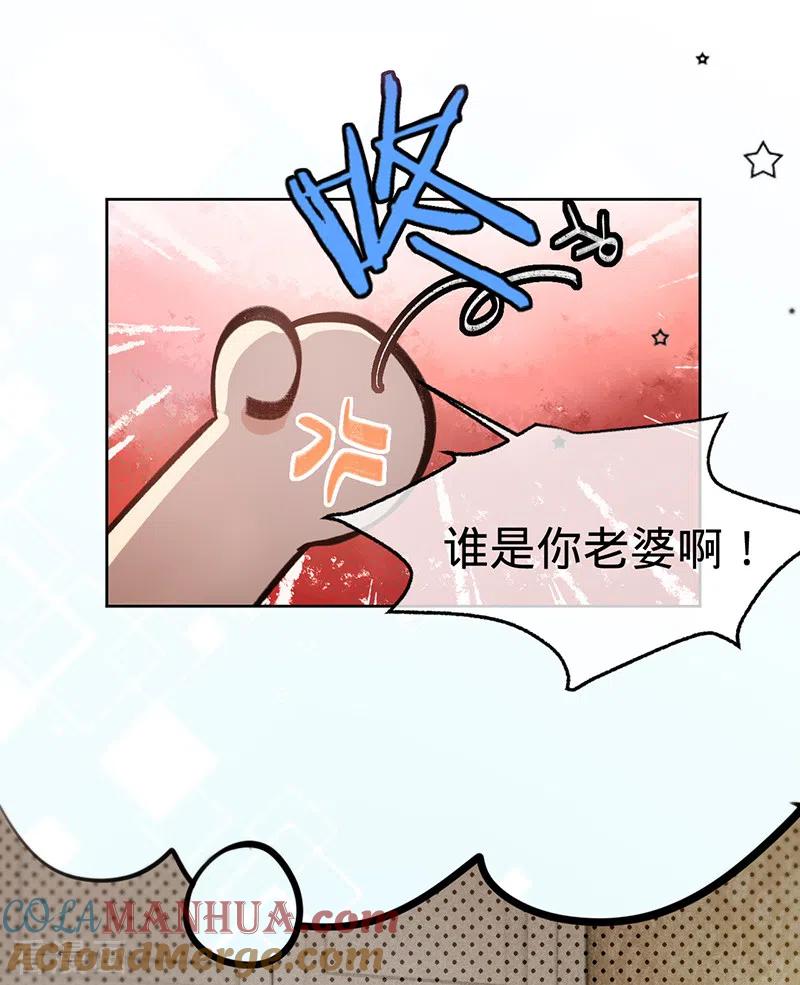 《以婚之名》第134话 做羞羞的事？ 第7页