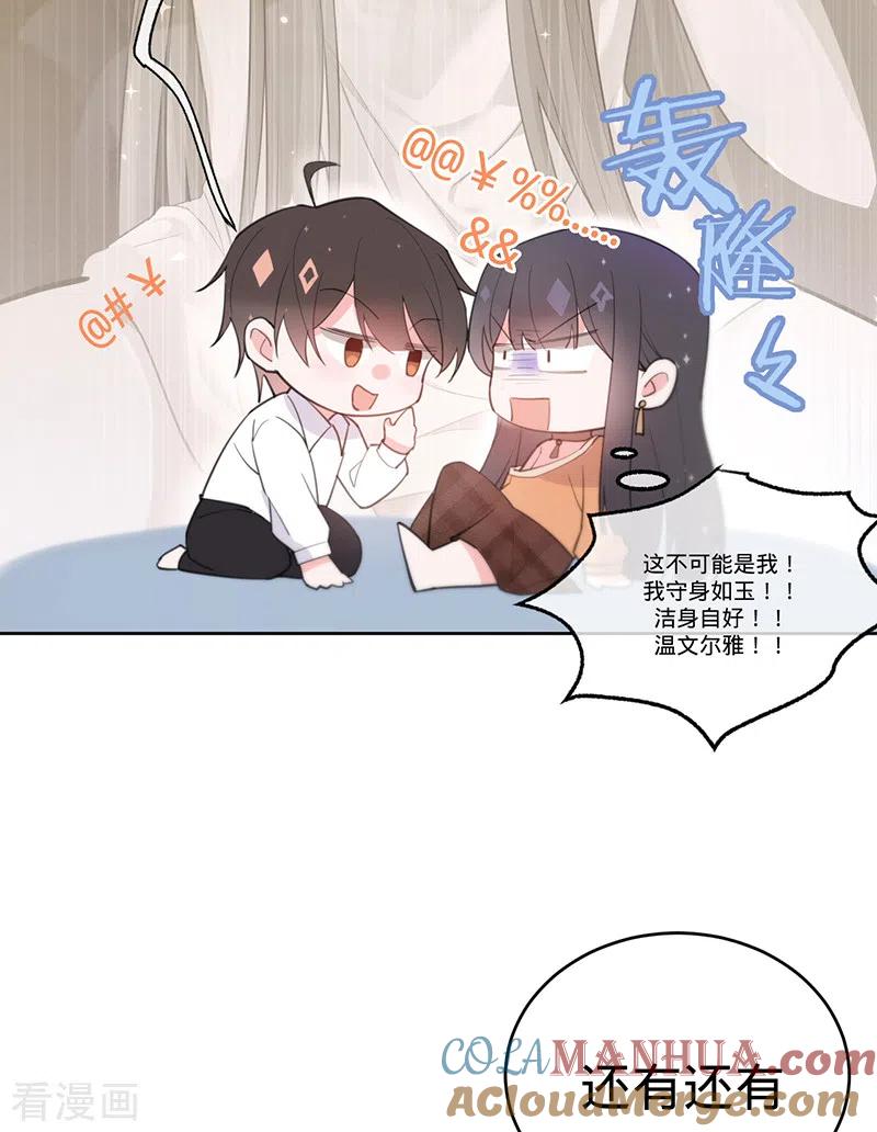 《以婚之名》第134话 做羞羞的事？ 第21页