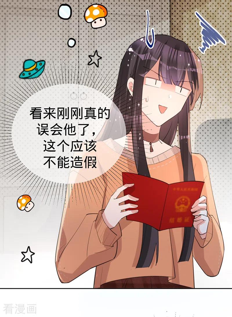 《以婚之名》第134话 做羞羞的事？ 第8页
