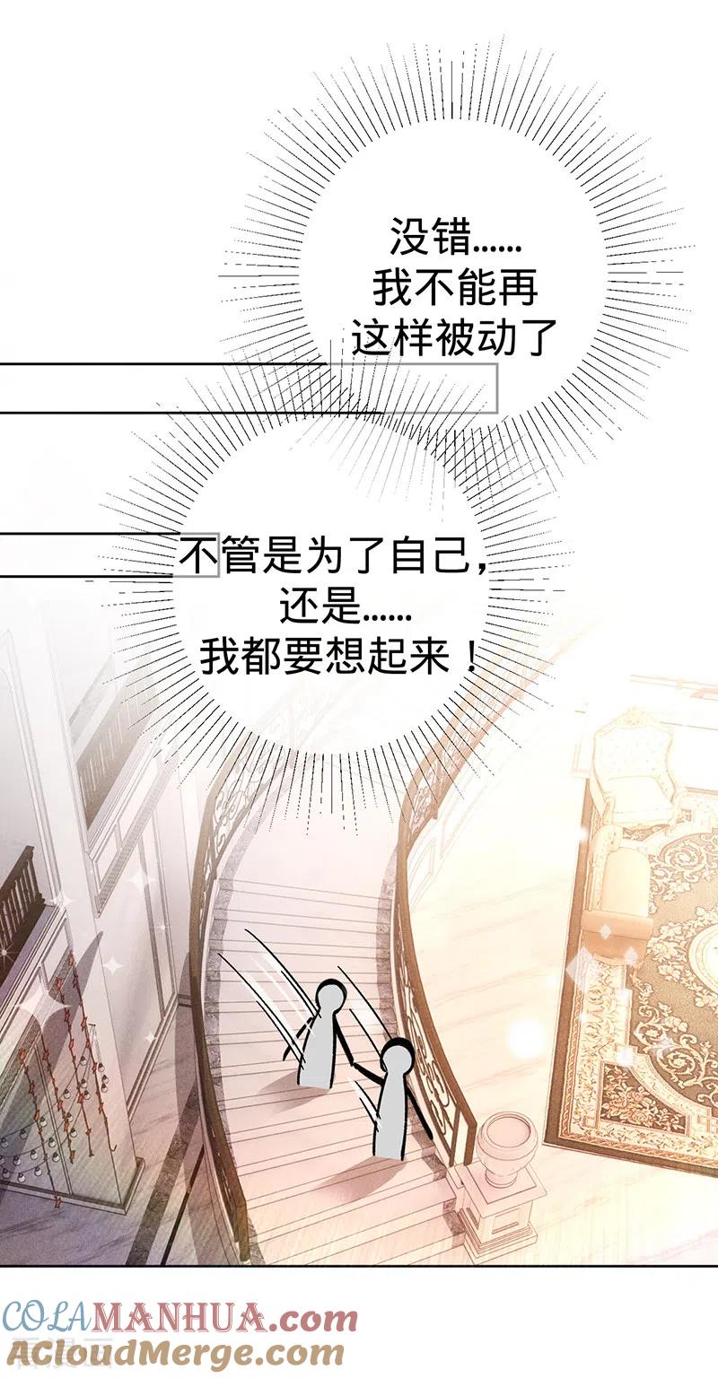 《以婚之名》第134话 做羞羞的事？ 第27页