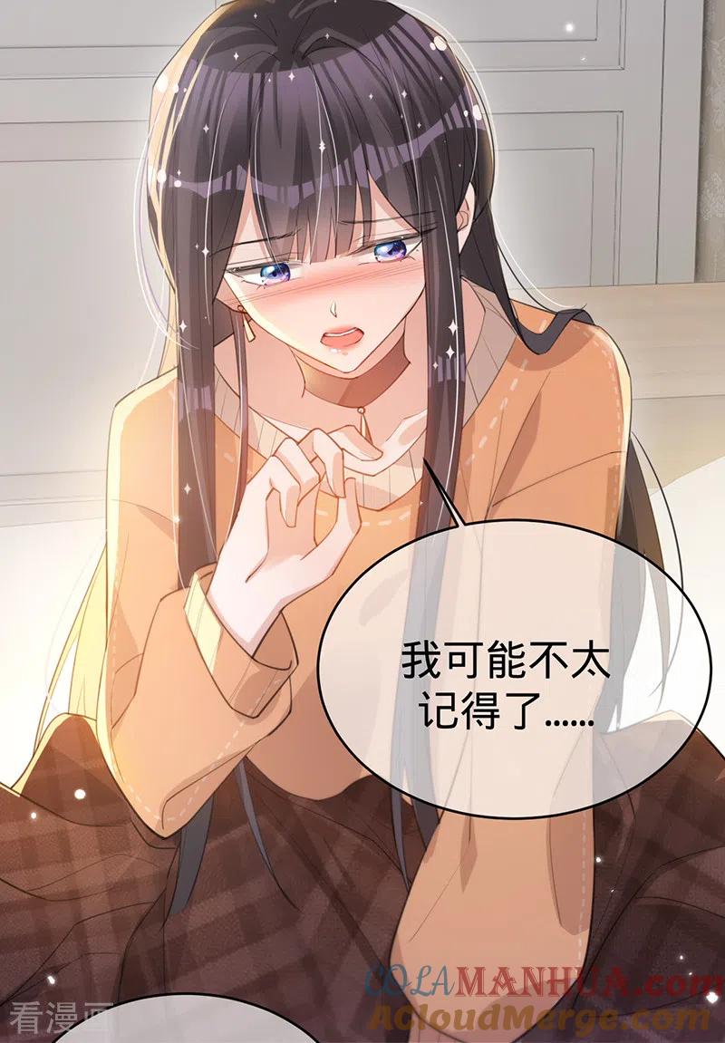 《以婚之名》第134话 做羞羞的事？ 第23页