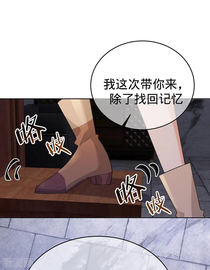 《以婚之名》第135话 叶澜成，放我下来！ 第24页