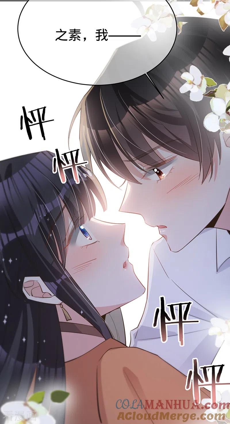 《以婚之名》第135话 叶澜成，放我下来！ 第33页