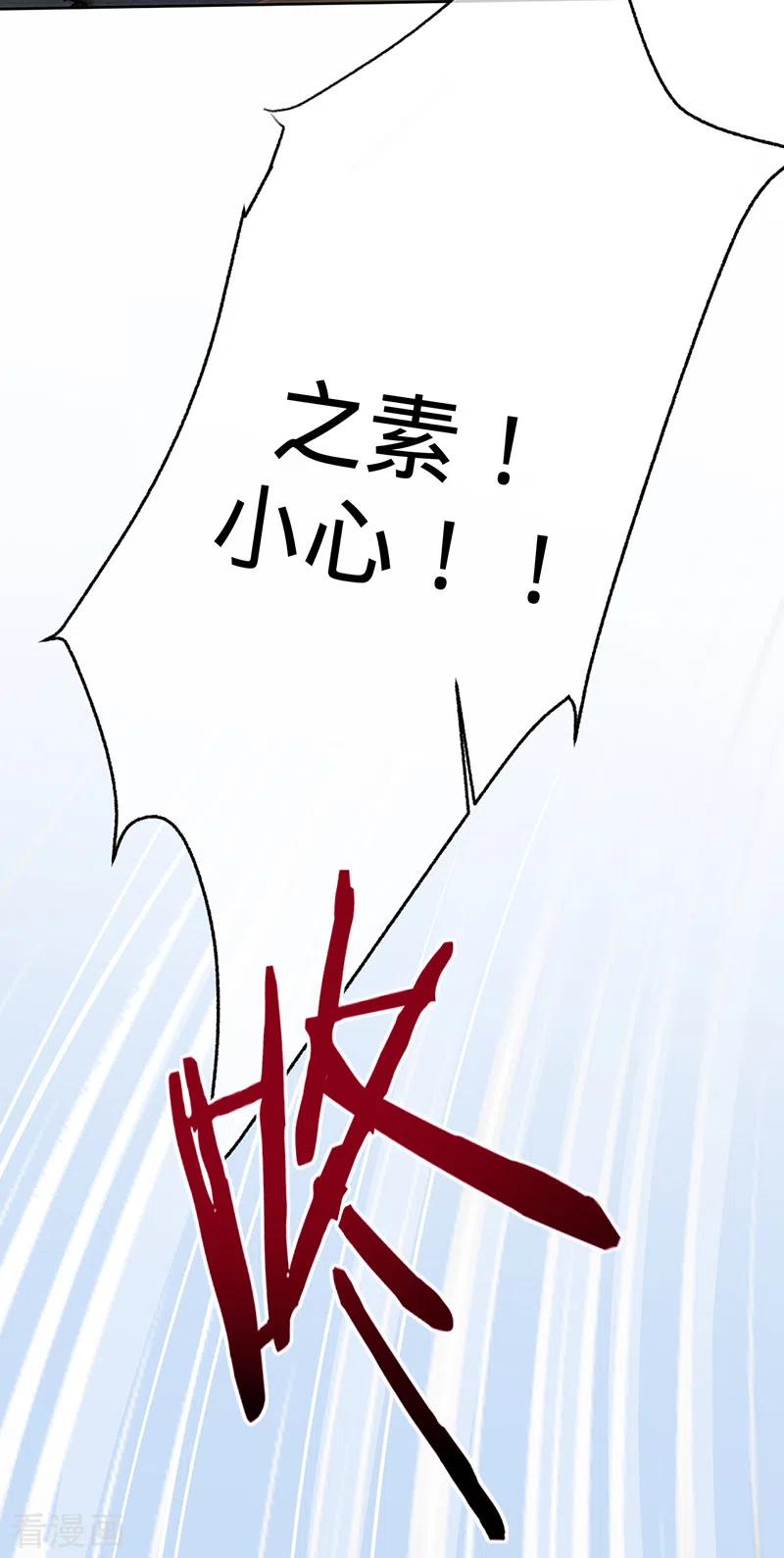 《以婚之名》第135话 叶澜成，放我下来！ 第28页