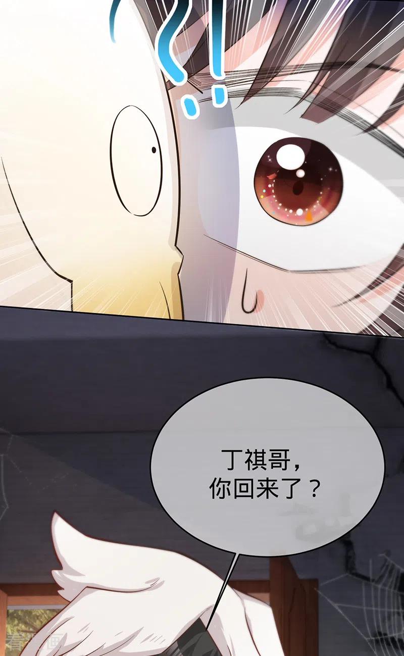 《以婚之名》第135话 叶澜成，放我下来！ 第38页