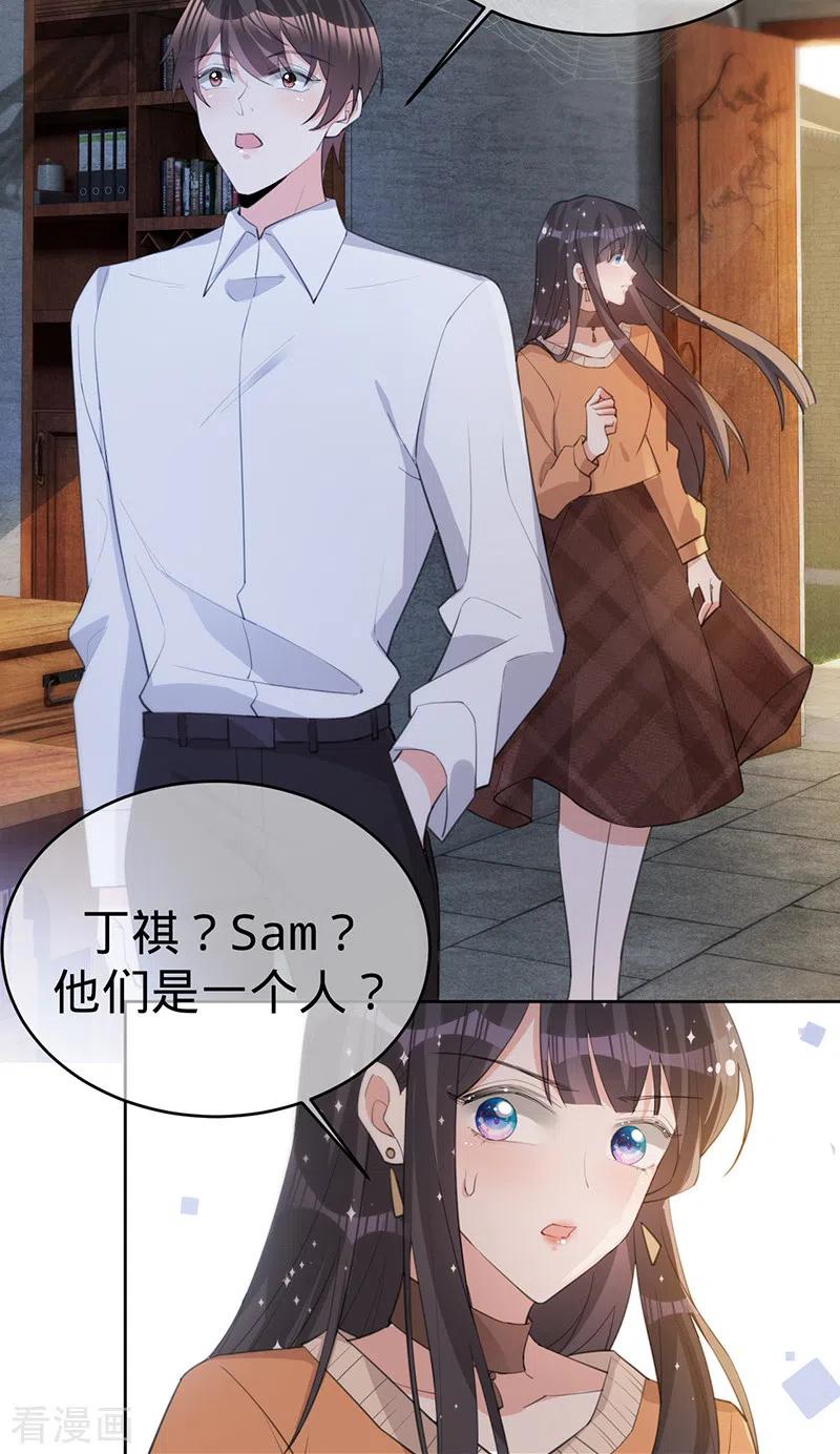 《以婚之名》第135话 叶澜成，放我下来！ 第20页