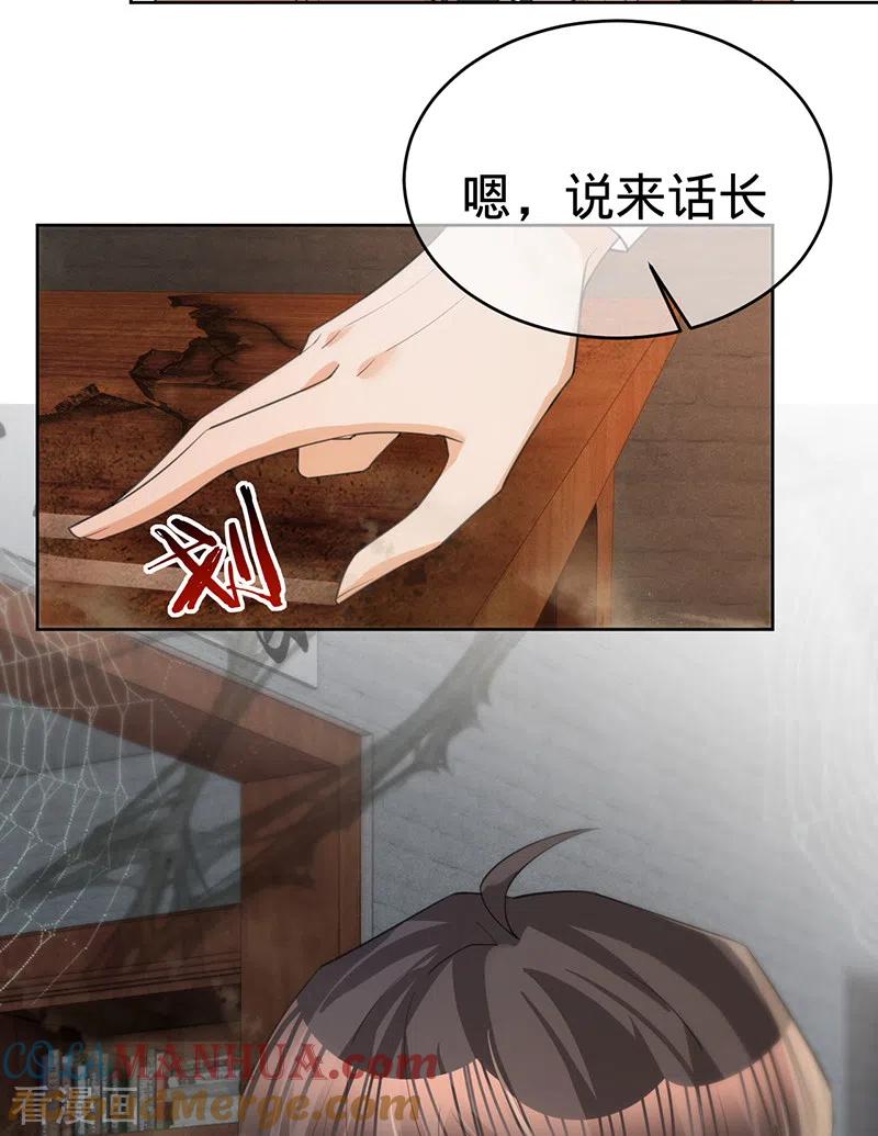 《以婚之名》第135话 叶澜成，放我下来！ 第21页