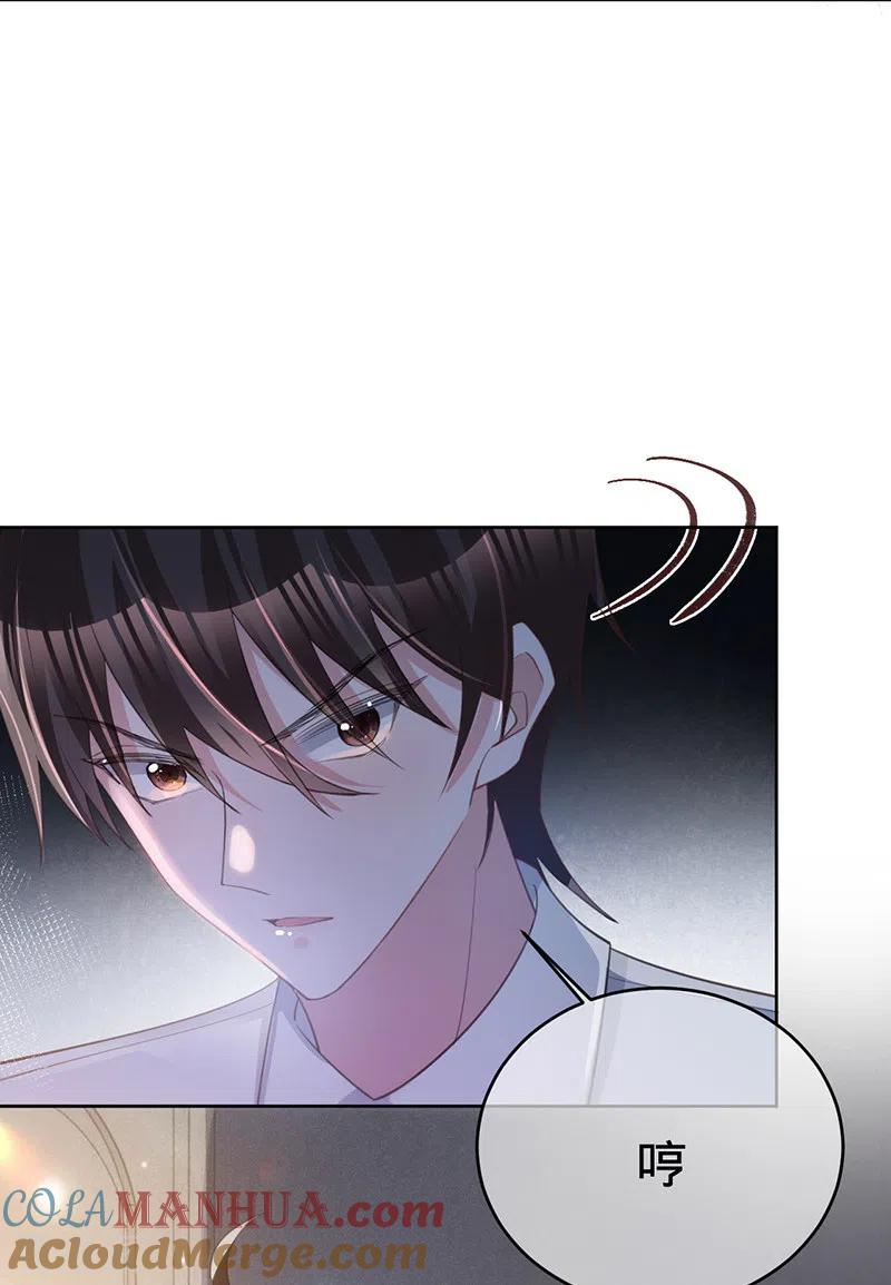《以婚之名》第135话 叶澜成，放我下来！ 第7页