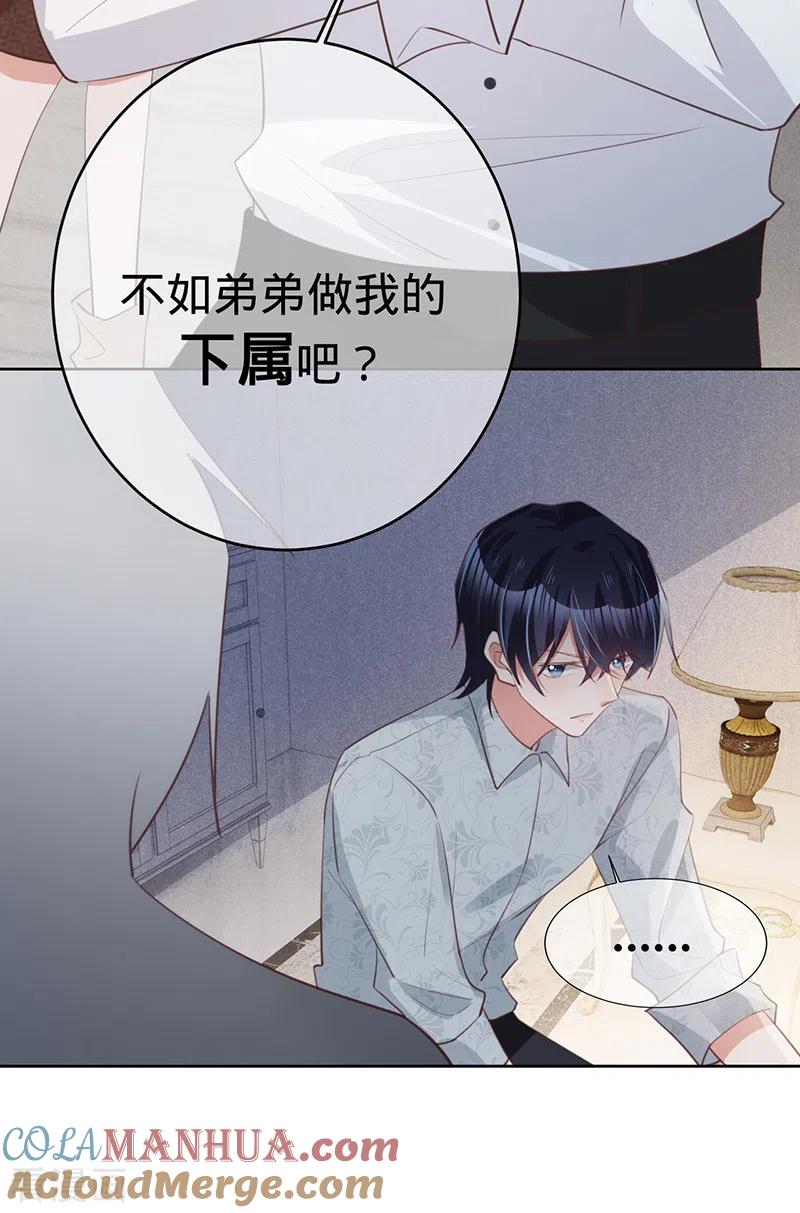 《以婚之名》第135话 叶澜成，放我下来！ 第5页